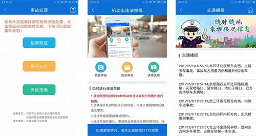 交警APP開發(fā)
