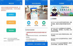 東方智啟科技APP開(kāi)發(fā)-交警APP開(kāi)發(fā) 便民之舉