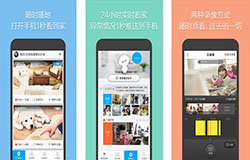 東方智啟科技APP開(kāi)發(fā)-360智能攝像機(jī)app評(píng)價(jià) 360智能攝像機(jī)app如何
