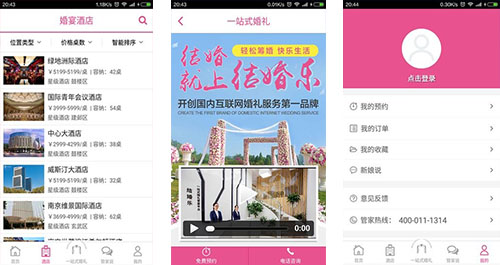 婚慶APP開(kāi)發(fā)
