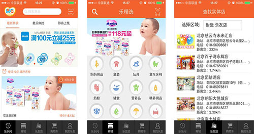 樂友孕嬰童app開發(fā)