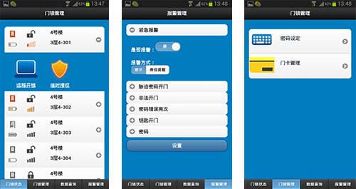 智能鎖APP開(kāi)發(fā)