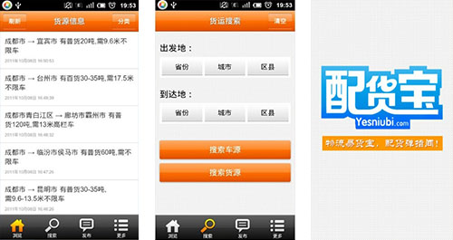 配貨寶app如何