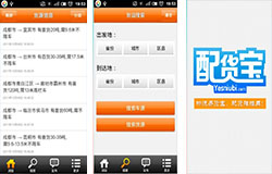 東方智啟科技APP開發(fā)-配貨寶app如何 配貨寶app好用嗎