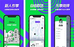 東方智啟科技APP開(kāi)發(fā)-共享汽車平臺(tái)Gofun出行app點(diǎn)評(píng)