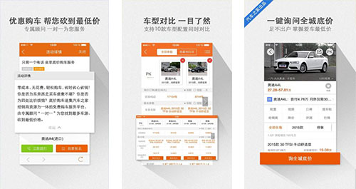 汽車報(bào)價(jià)app開發(fā)