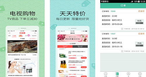 優(yōu)購物app開發(fā)