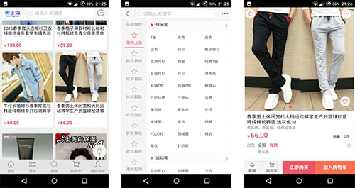 開發(fā)男士購(gòu)app