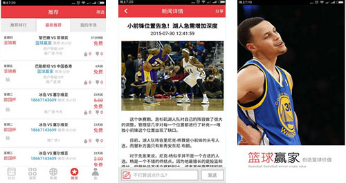 籃球賽事APP開發(fā)