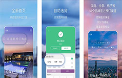 東方智啟科技APP開發(fā)-華住會APP開發(fā) 你的出行最佳伴侶