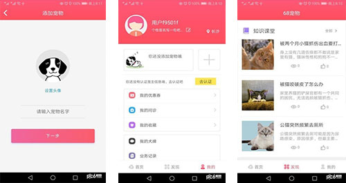 68寵物APP點(diǎn)評