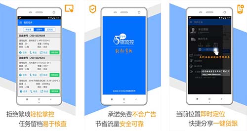 物流控APP點評