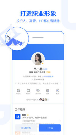 脈脈app怎么樣