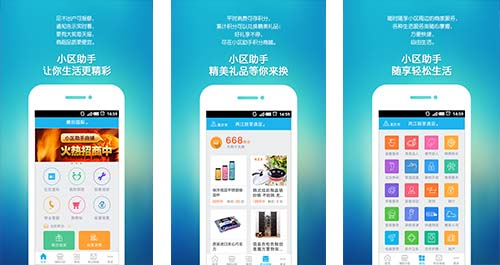 小區(qū)助手app點(diǎn)評