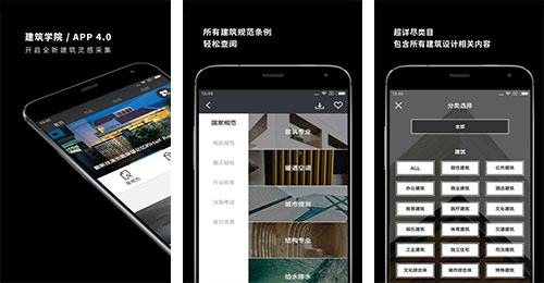 開發(fā)建筑學(xué)院app