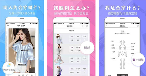 服裝搭配APP開發(fā)