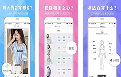 東方智啟科技APP開發(fā)-服裝搭配APP開發(fā) 專屬你的服裝設(shè)計師