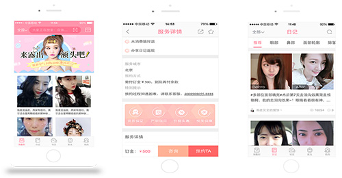 開發(fā)悅美美容護膚app