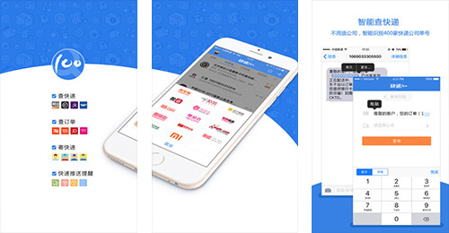 快遞100app開發(fā)