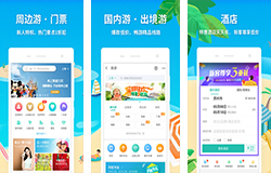 東方智啟科技APP開(kāi)發(fā)-開(kāi)發(fā)同程旅游app旅行更安心