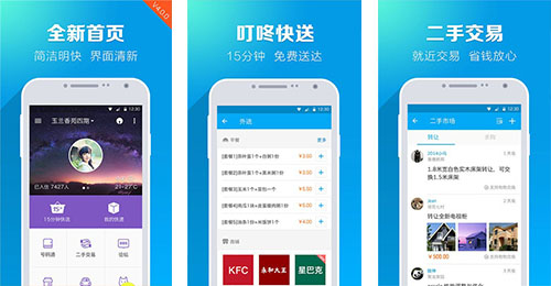 叮咚小區(qū)APP點評