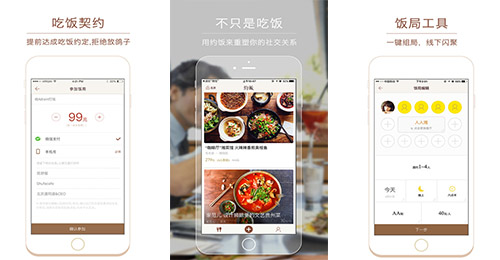 開發(fā)約飯app