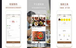 東方智啟科技APP開發(fā)-開發(fā)約飯app 隨時拼桌吃飯