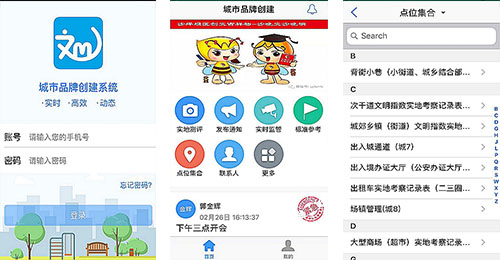 文明城市管理APP開發(fā)