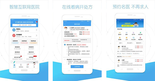 找大夫app開發(fā)