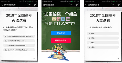 高考小程序開發(fā)