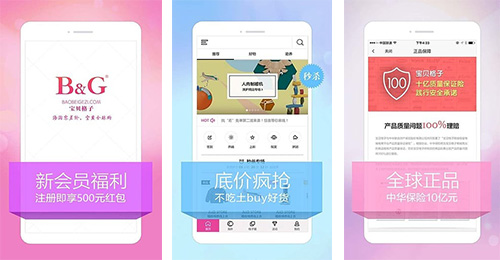 寶貝格子app開發(fā)