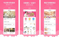 東方智啟科技APP開發(fā)-到喜啦app開發(fā) 一站式婚慶服務平臺