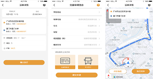 城市貨滴APP開(kāi)發(fā)