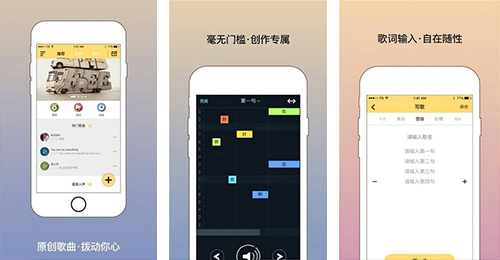 在線寫歌APP開發(fā)