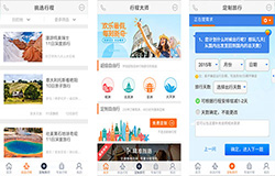 東方智啟科技APP開(kāi)發(fā)-出國(guó)自由行世界邦行程大師app點(diǎn)評(píng)