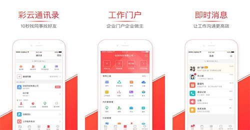 移動彩云app點(diǎn)評
