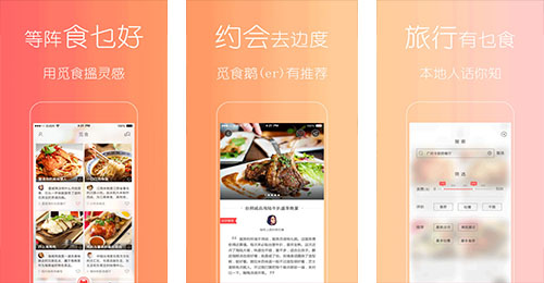 覓食app評價