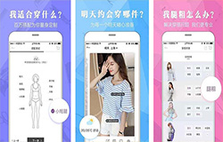 東方智啟科技APP開發(fā)-穿衣助手app評(píng)測(cè) 穿衣助手app如何