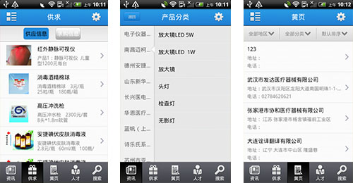 開(kāi)發(fā)醫(yī)療器械app