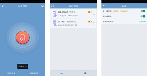 智能藍(lán)牙開鎖APP開發(fā)