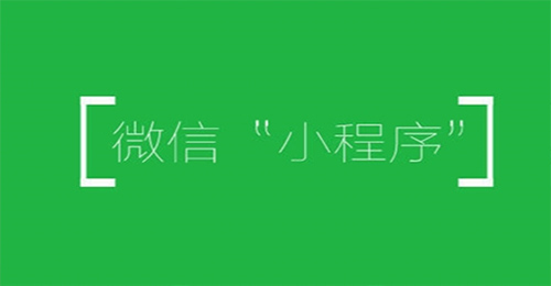 微信小程序開發(fā)