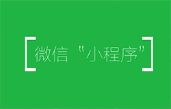 東方智啟科技APP開發(fā)-微信小程序開發(fā) 下一個風(fēng)口