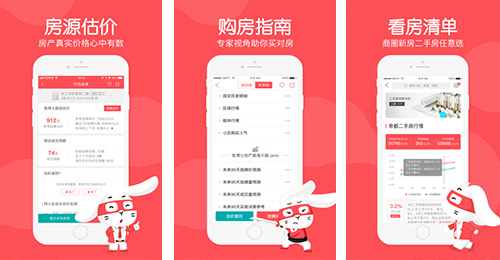 房價查詢APP開發(fā)