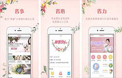 東方智啟科技APP開發(fā)-婚禮APP開發(fā) 給新人一個美好的婚禮