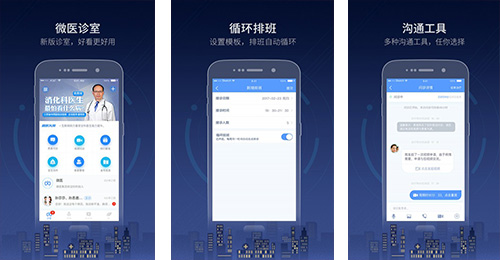 開發(fā)微醫(yī)生app