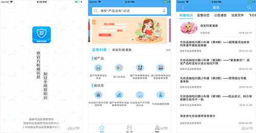 化妝品監(jiān)管APP開發(fā)