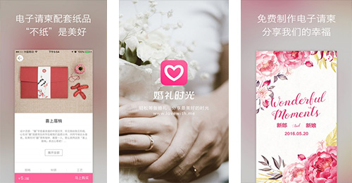 婚禮時(shí)光app測(cè)評(píng)