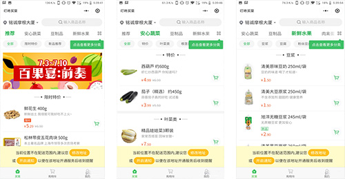 叮咚買菜app點(diǎn)評