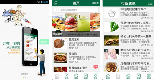 開發(fā)餐飲供應管理APP