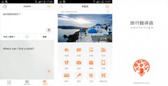 東方智啟科技APP開發(fā)-開發(fā)旅行翻譯官app 出國旅游必備